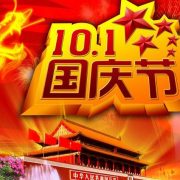 德索連接器國慶節封面圖